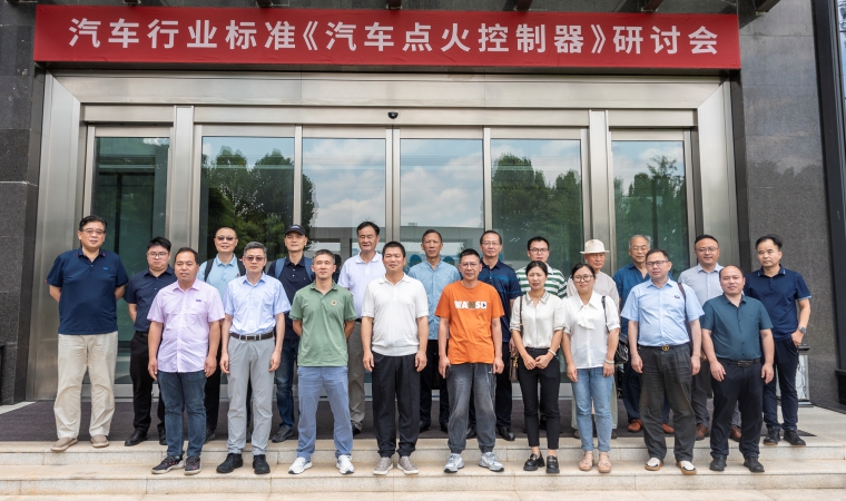 引領(lǐng)未來，筑夢“新”篇 —— 健科電子承辦汽車行業(yè)標(biāo)準(zhǔn)《汽車點(diǎn)火控制器》研討會(huì)圓滿落幕