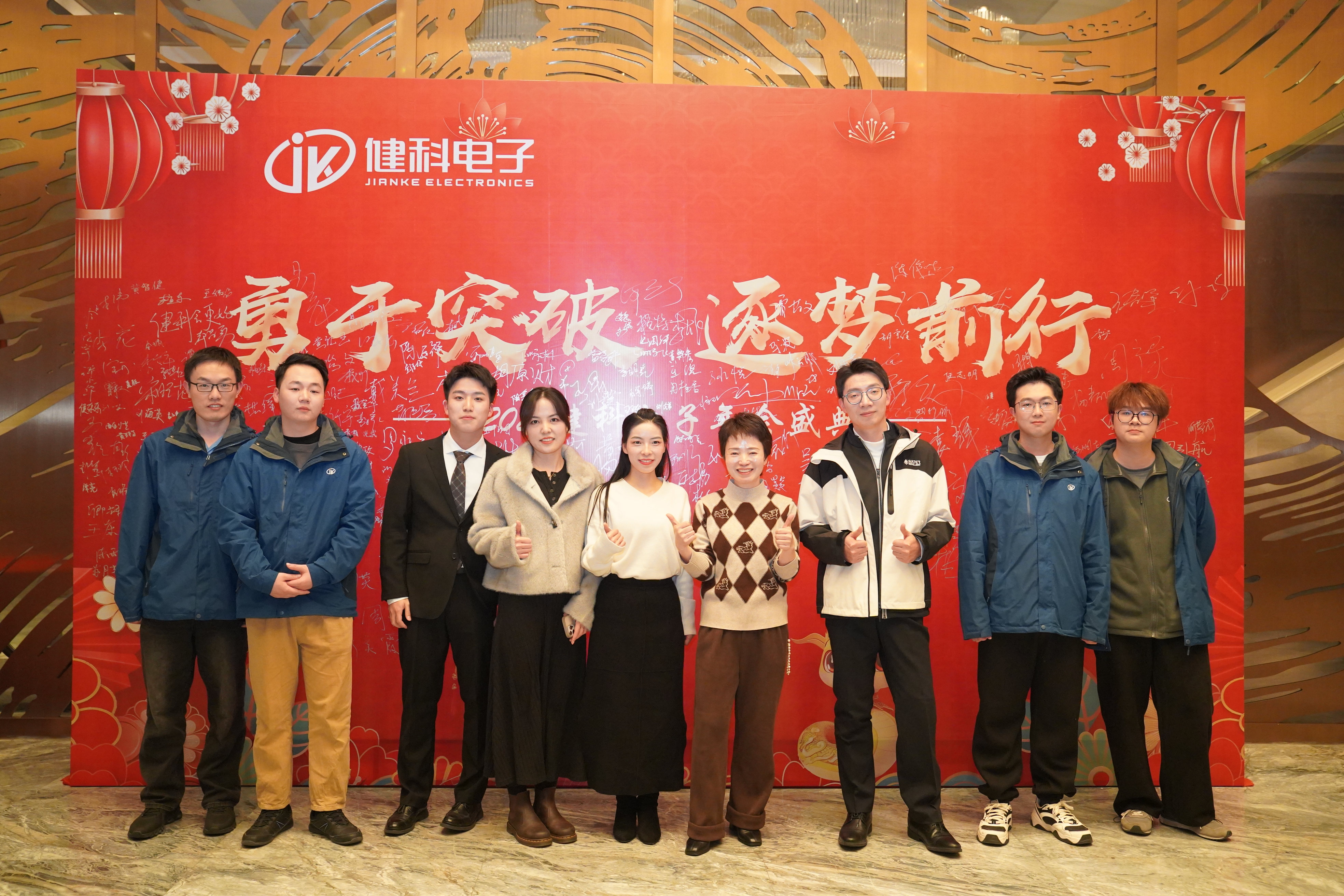 勇于突破 逐夢(mèng)前行︱健科電子2025年會(huì)盛典圓滿(mǎn)落幕！